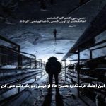 دانلود آهنگ شب که میشه از شایع و امیر تتلو و رضا پیشرو و حصین “ریمیکس غمگین”